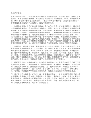 大学生第一季度思想汇报