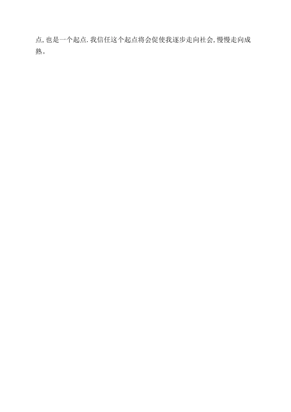 大学生第一次暑假打工心得体会范文_第2页