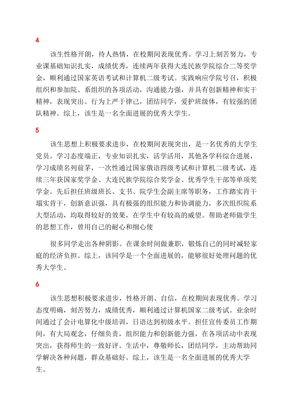 大学生第三人称自我评价范文_第2页