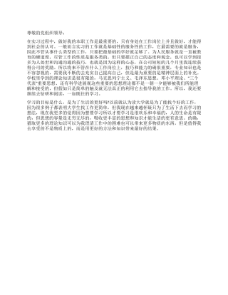 大学生第二季度入党思想汇报