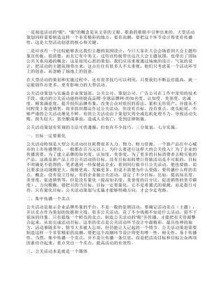 大学生策划大型活动技巧分析