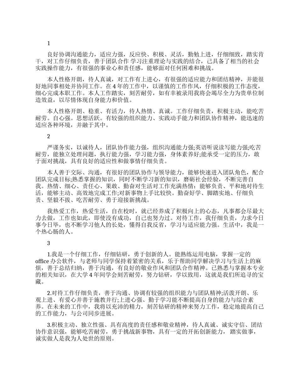 大学生简历中的自我介绍例文_第1页