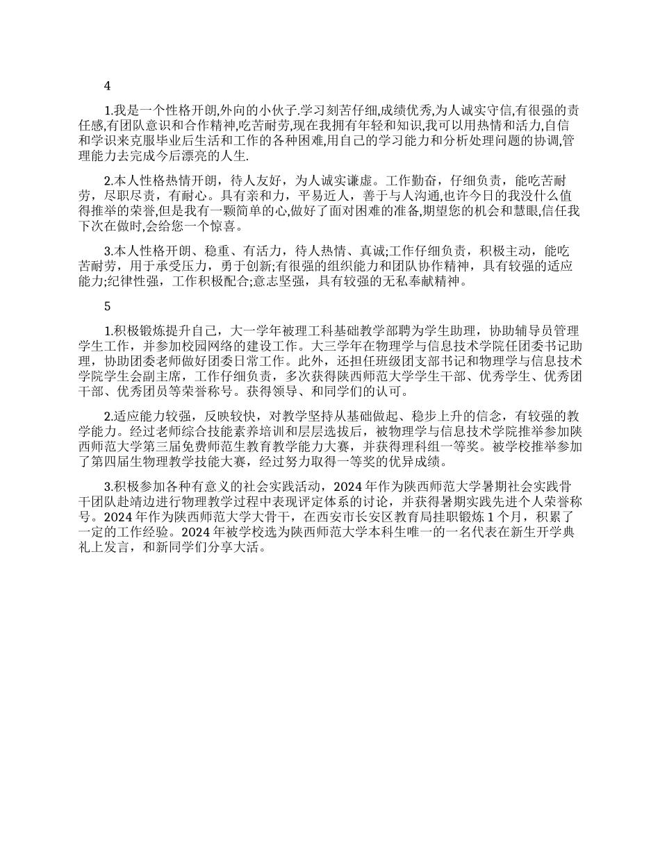 大学生简历中的自我介绍例文_第2页