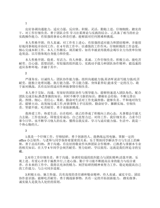 大学生简历中的自我介绍例文