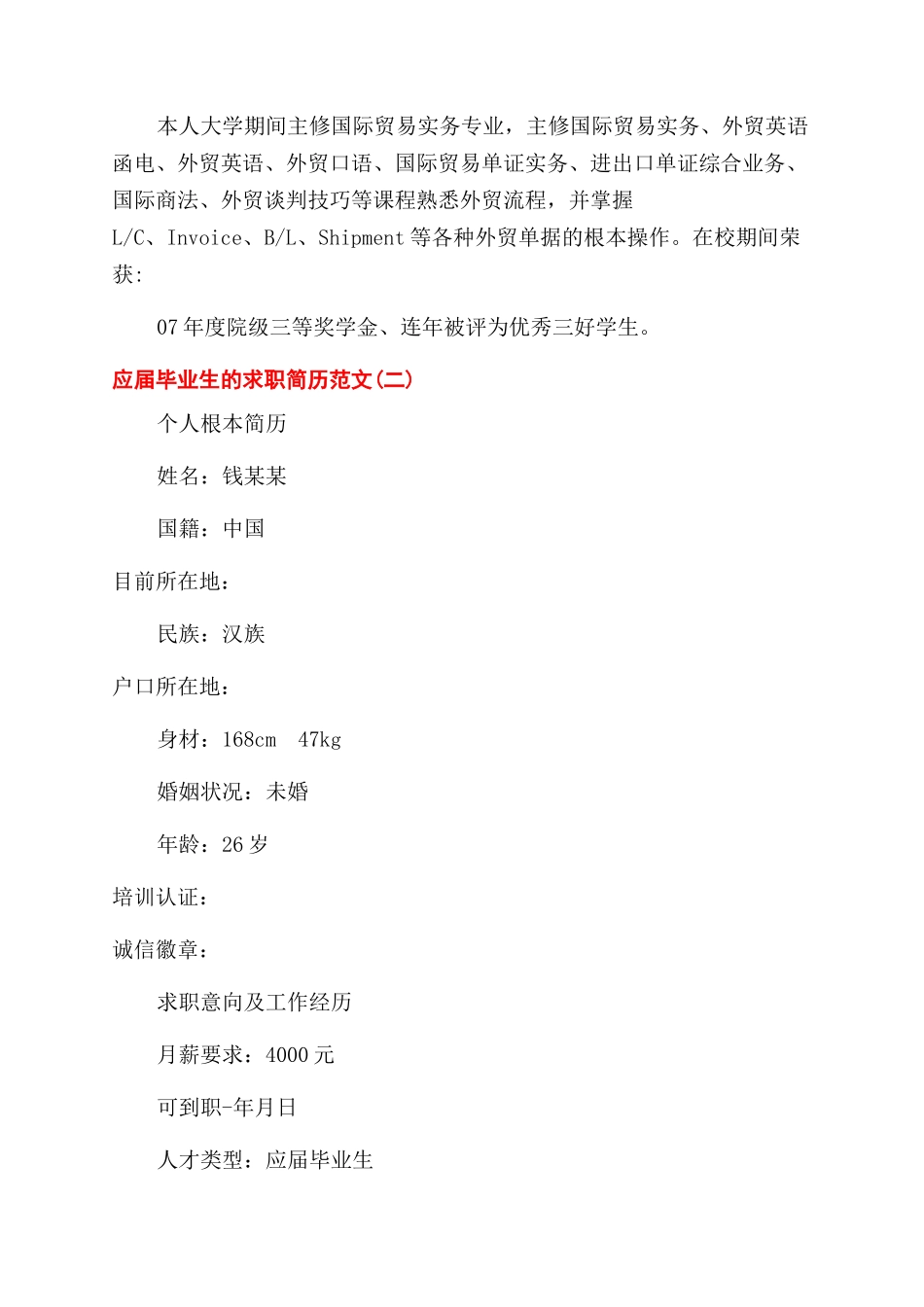 大学生简历制作_第3页