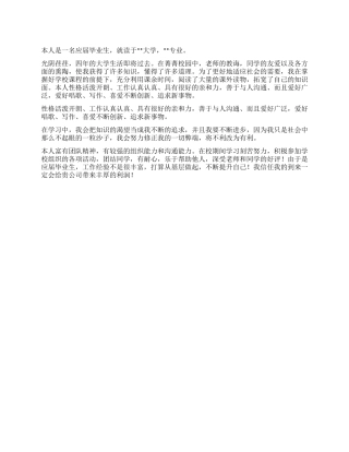 大学生简历中的自我评价