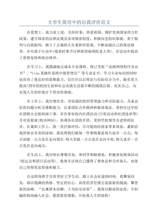 大学生简历中的自我评价范文