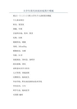 大学生简历封面封底图片模板