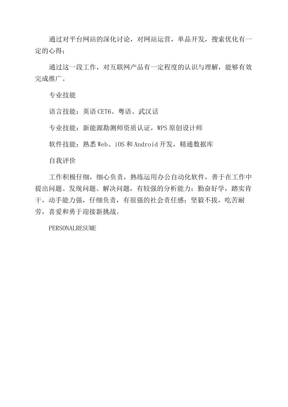 大学生简历模板_第2页