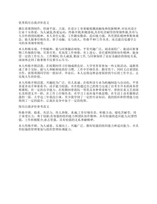 大学生简历的自我评价