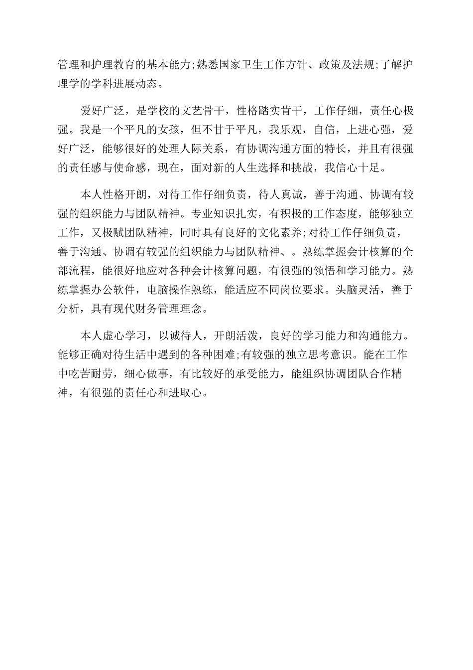 大学生简历的自我评价范文6篇_第3页