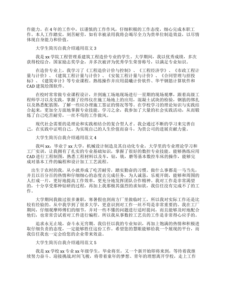 大学生简历自我介绍通用例文_第2页