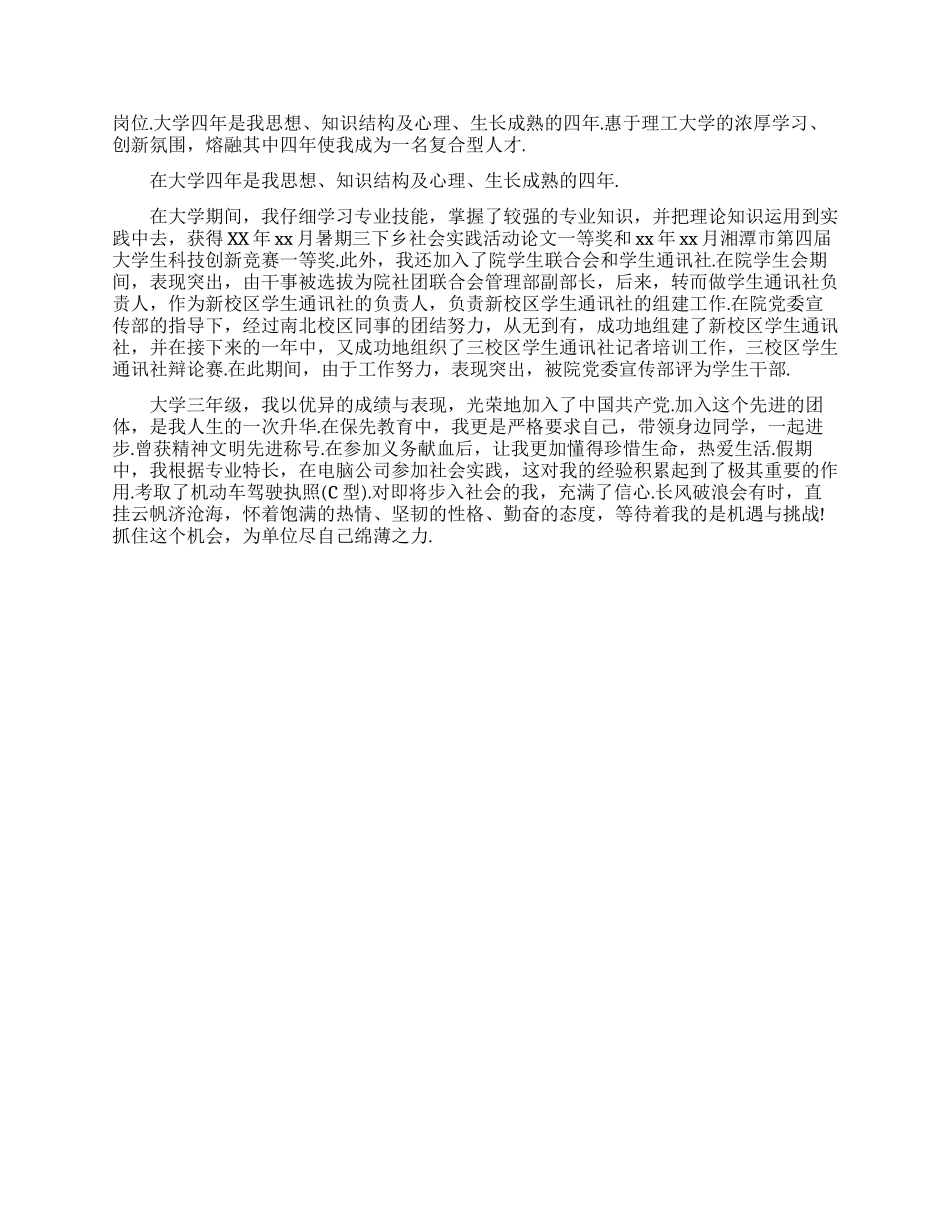 大学生简历自我介绍通用例文_第3页