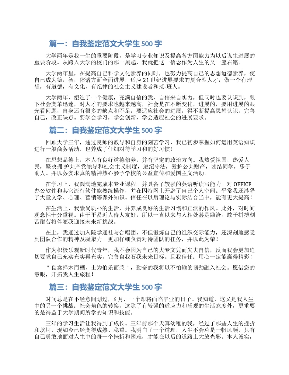 大学生简历自我评价范本_第1页