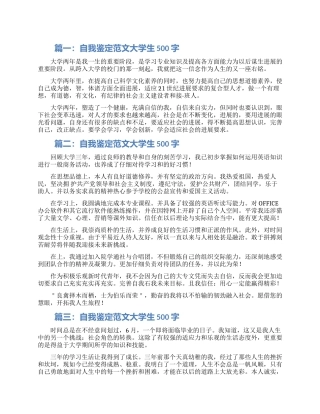 大学生简历自我评价范本