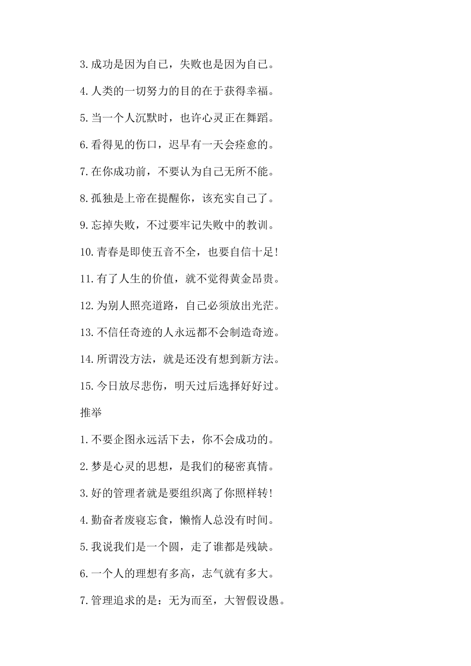 大学生简短青春励志名言_第2页