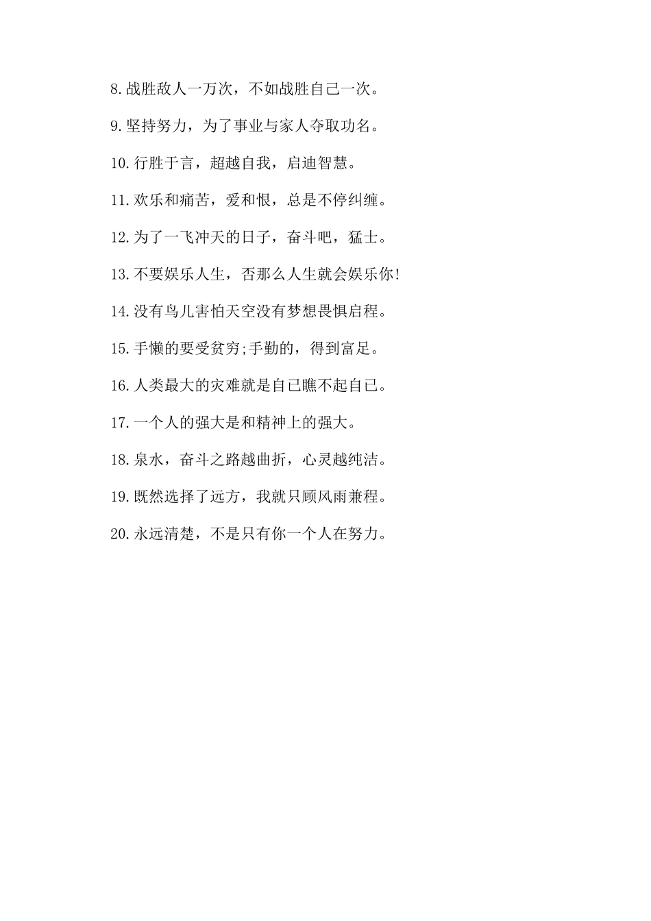 大学生简短青春励志名言_第3页