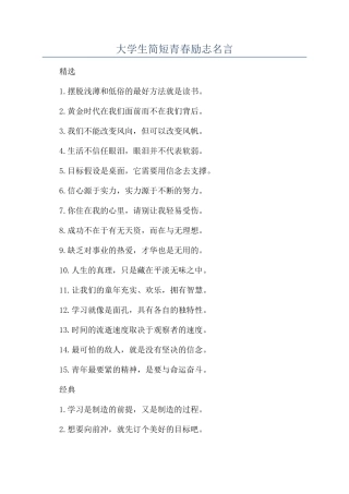 大学生简短青春励志名言