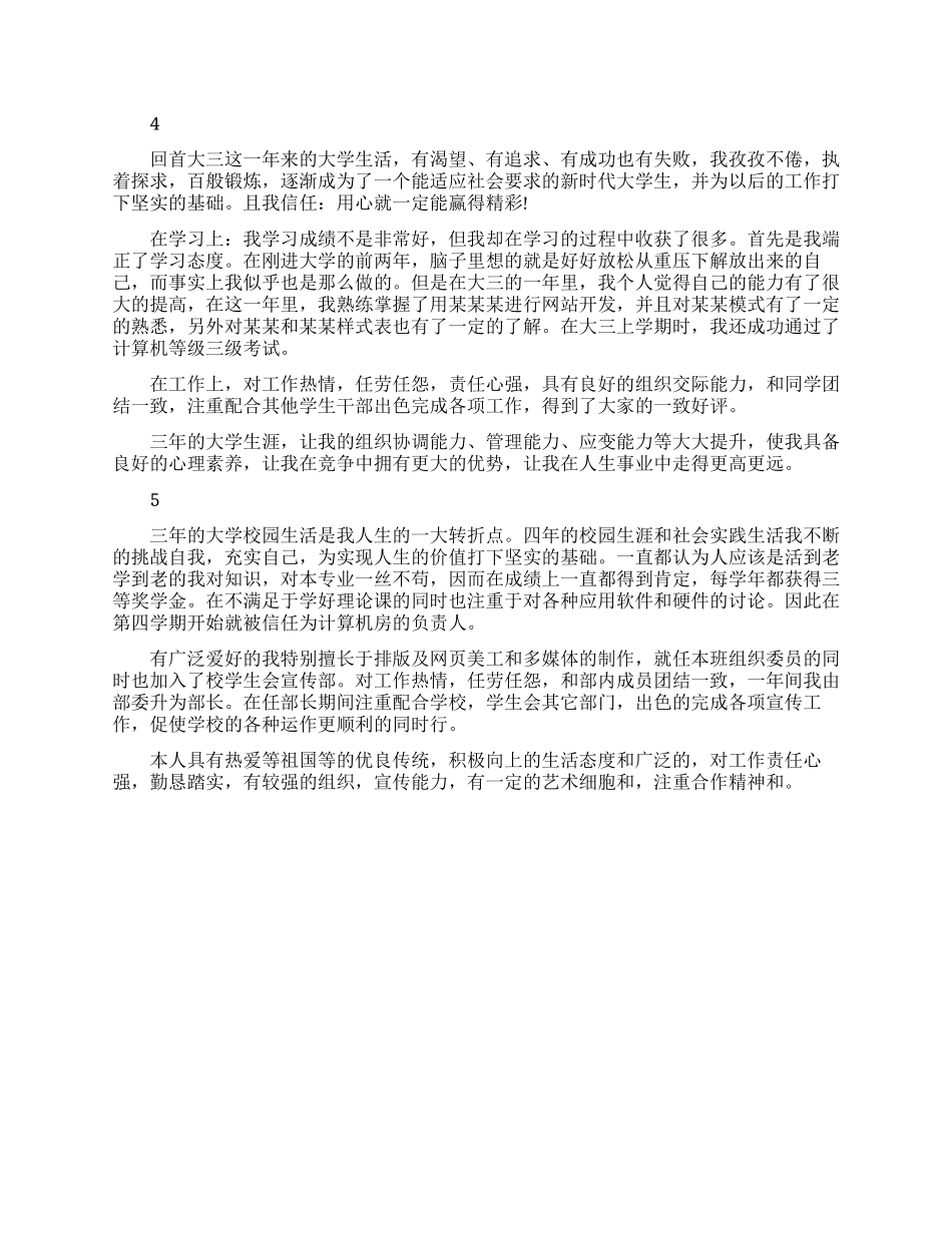 大学生简历自我评价模板范文_第2页