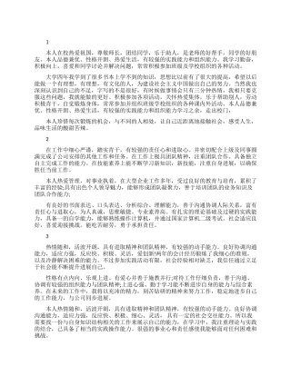 大学生简历自我评价模板范文