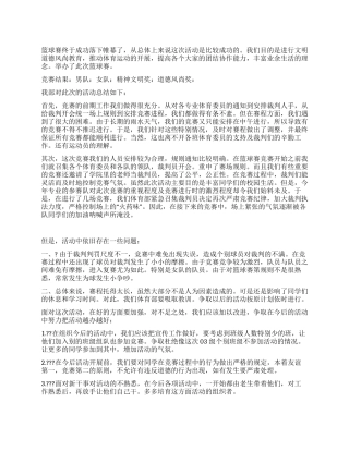 大学生篮球比赛活动总结范文