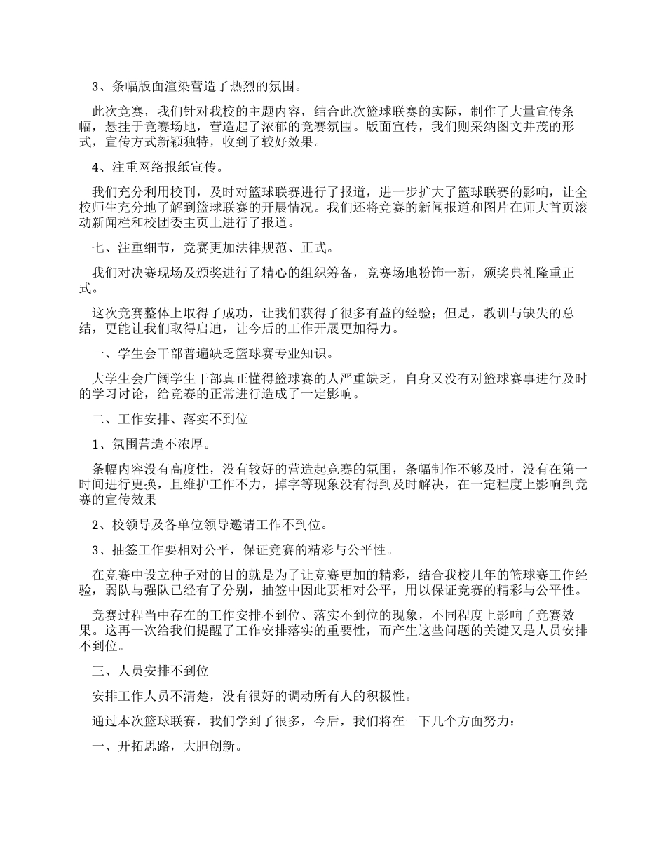 大学生篮球联赛工作总结_第2页