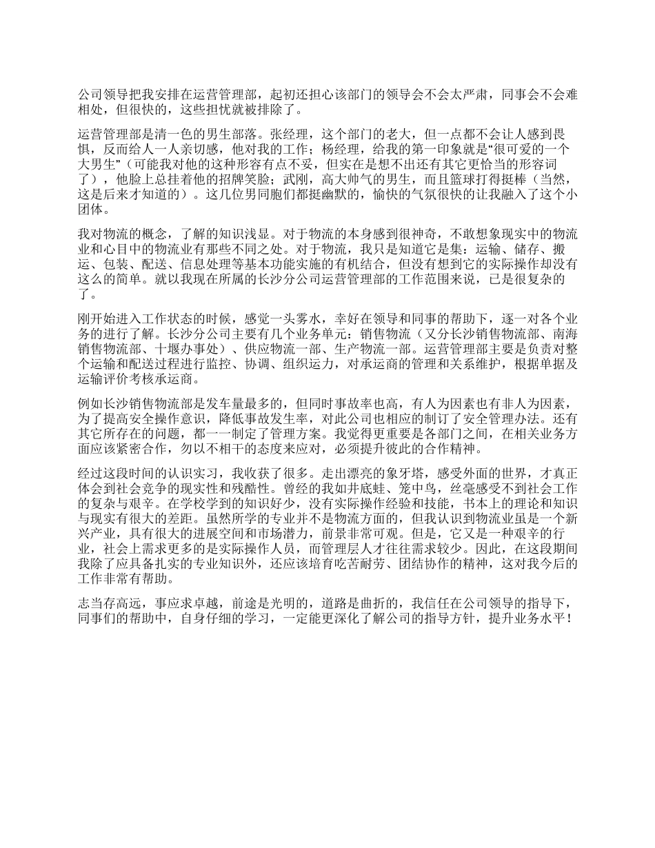 大学生管理专业实习报告_第1页