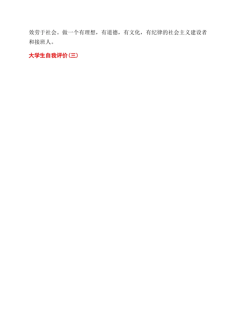 大学生简历自我评价范文_第2页