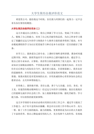 大学生简历自我评价范文