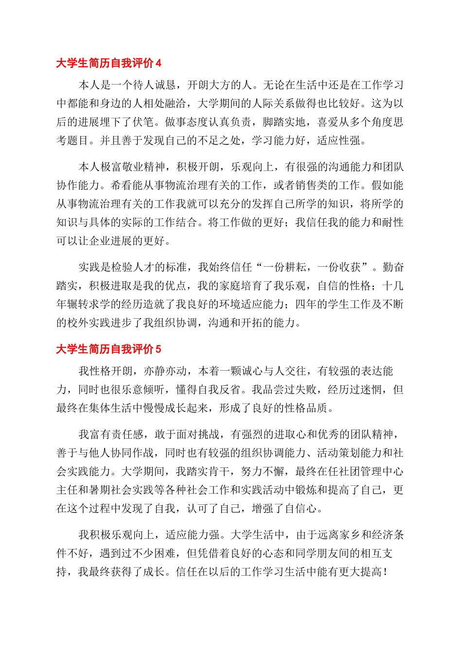 大学生简历自我评价范文15篇_第2页