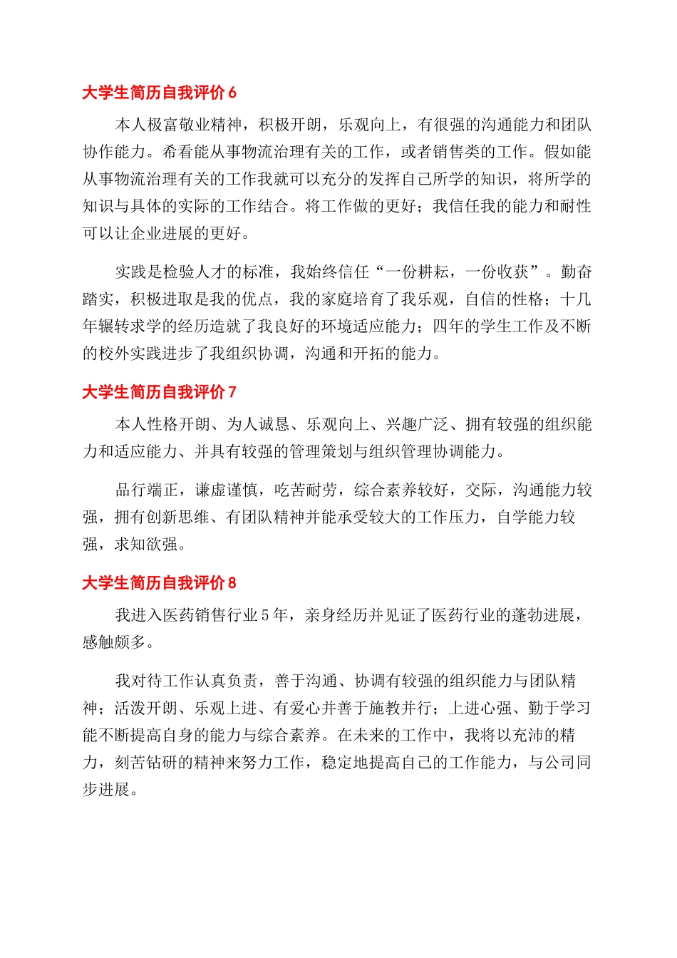 大学生简历自我评价范文15篇_第3页