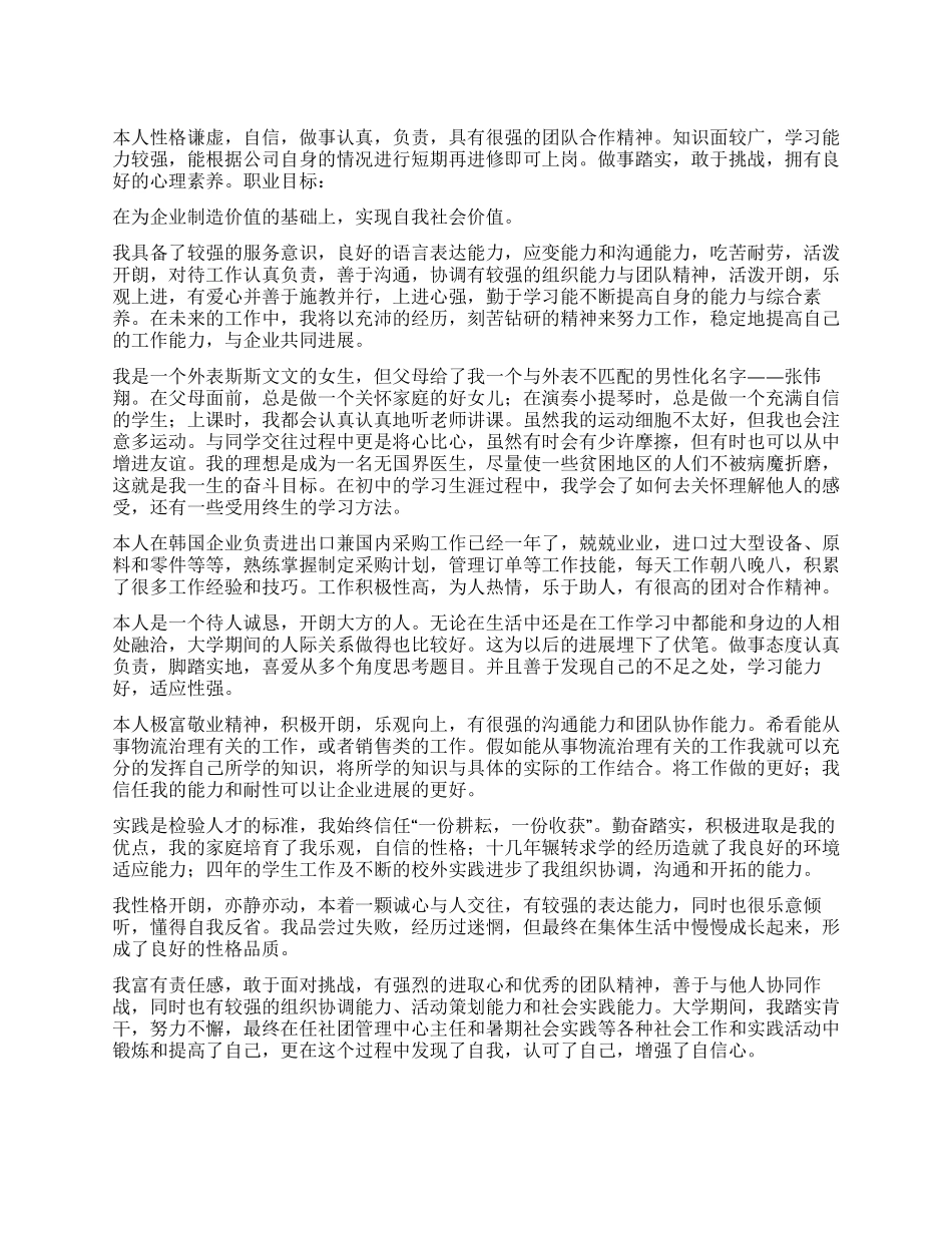 大学生简历自我评价15篇_第1页