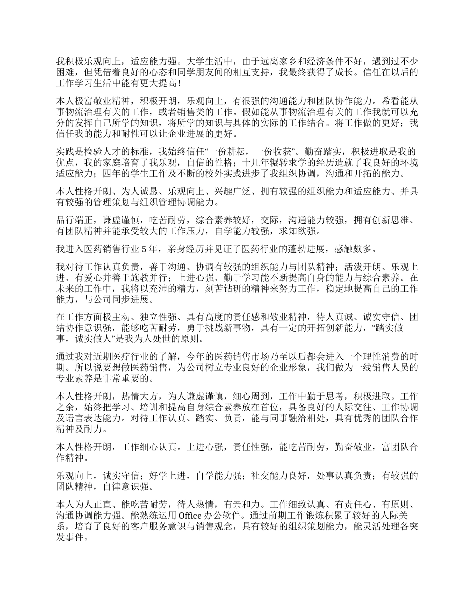 大学生简历自我评价15篇_第2页