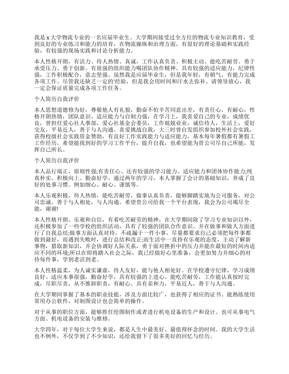 大学生简历自我评价15篇_第3页