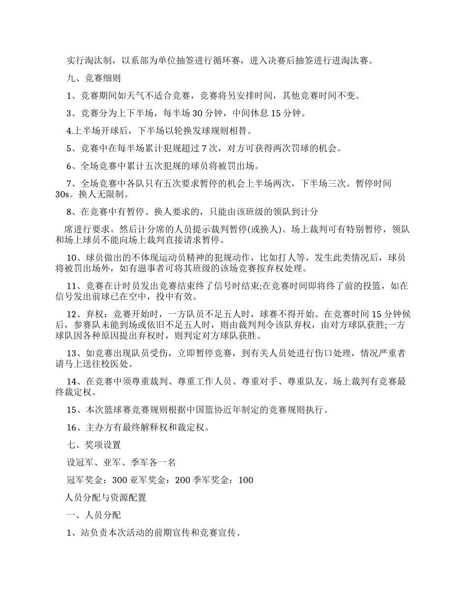 大学生篮球赛活动策划_第3页