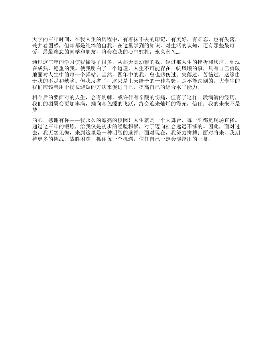 大学生精简自我鉴定_第1页