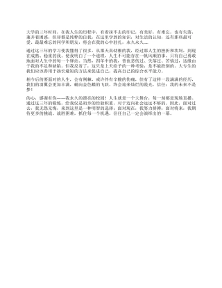 大学生精简自我鉴定