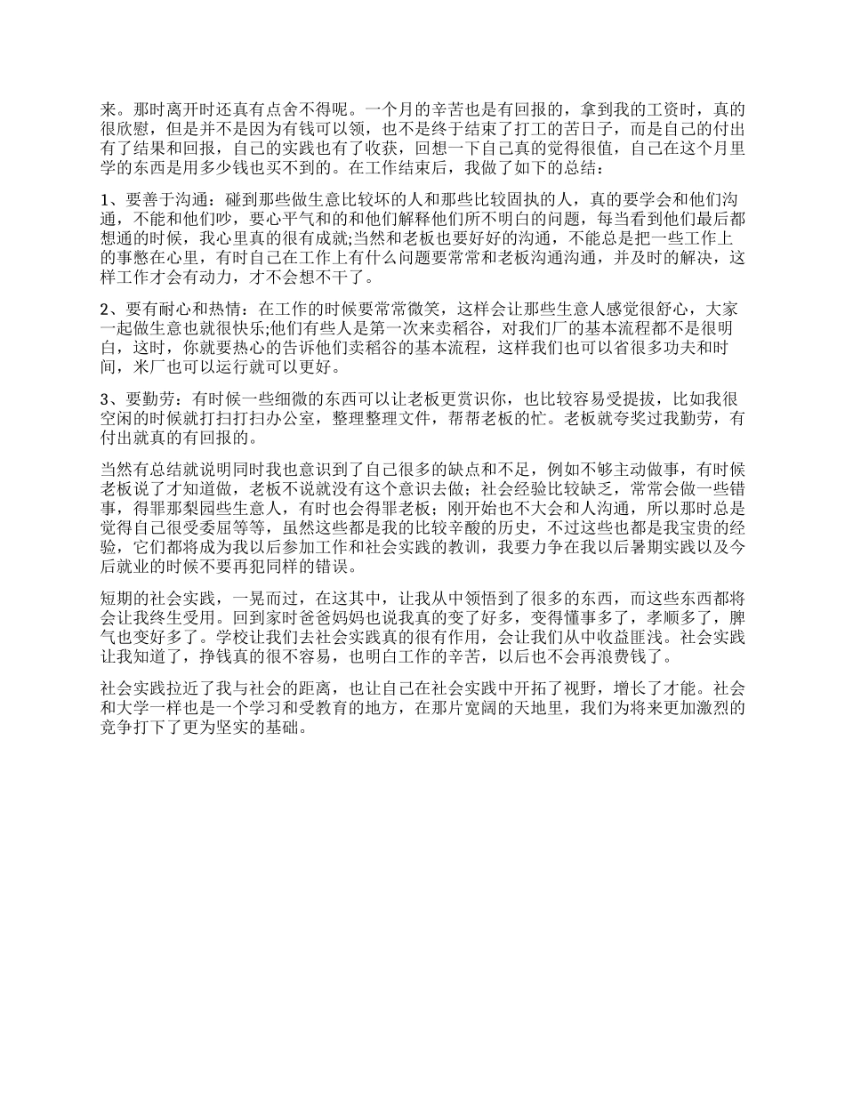 大学生米厂社会实践报告_第2页