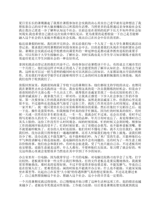 大学生米厂社会实践报告