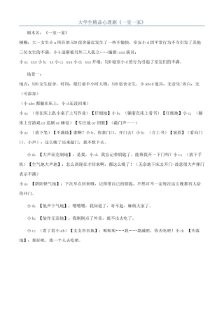大学生精品心理剧《一室一家》
