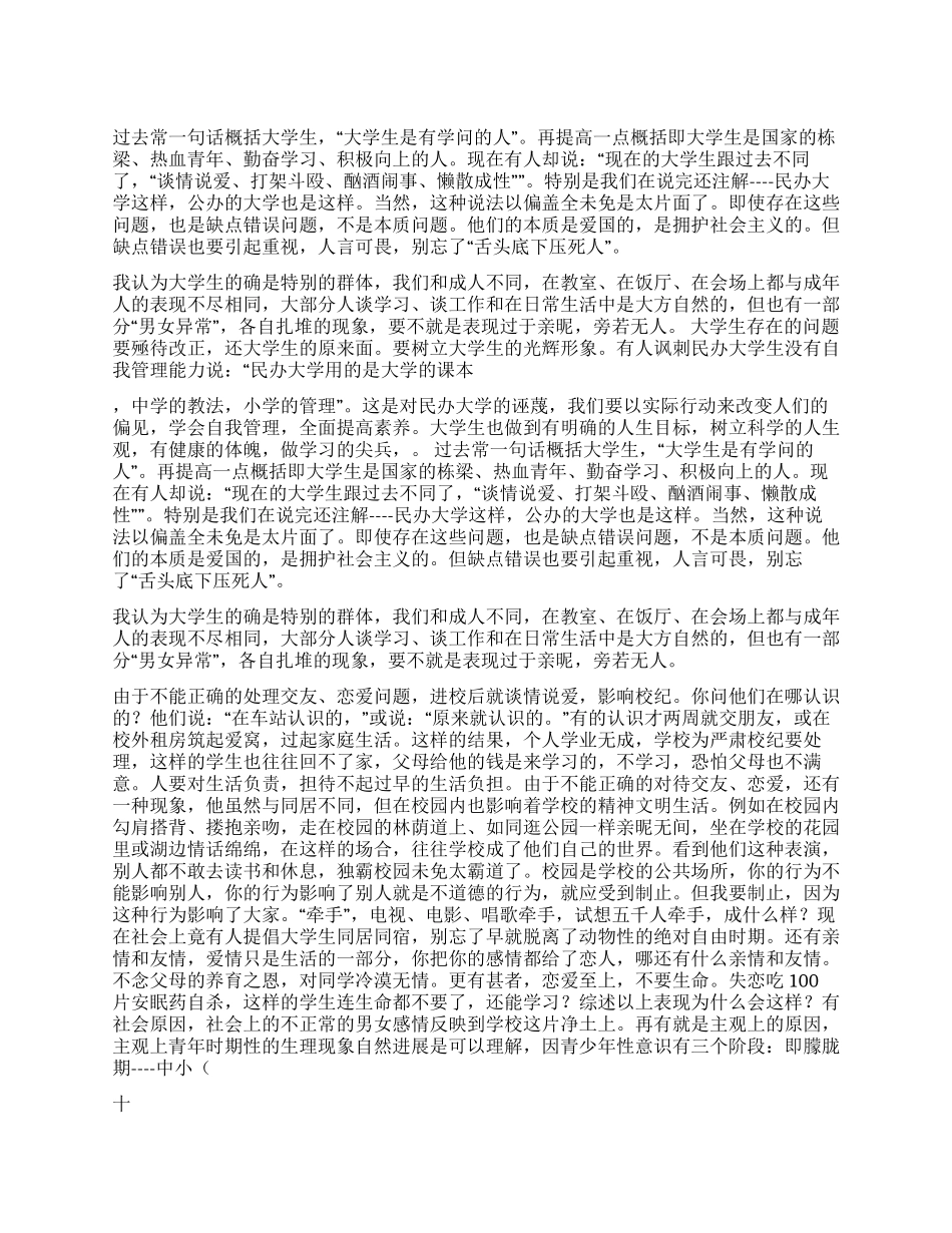 大学生精神文明建设体会_第1页