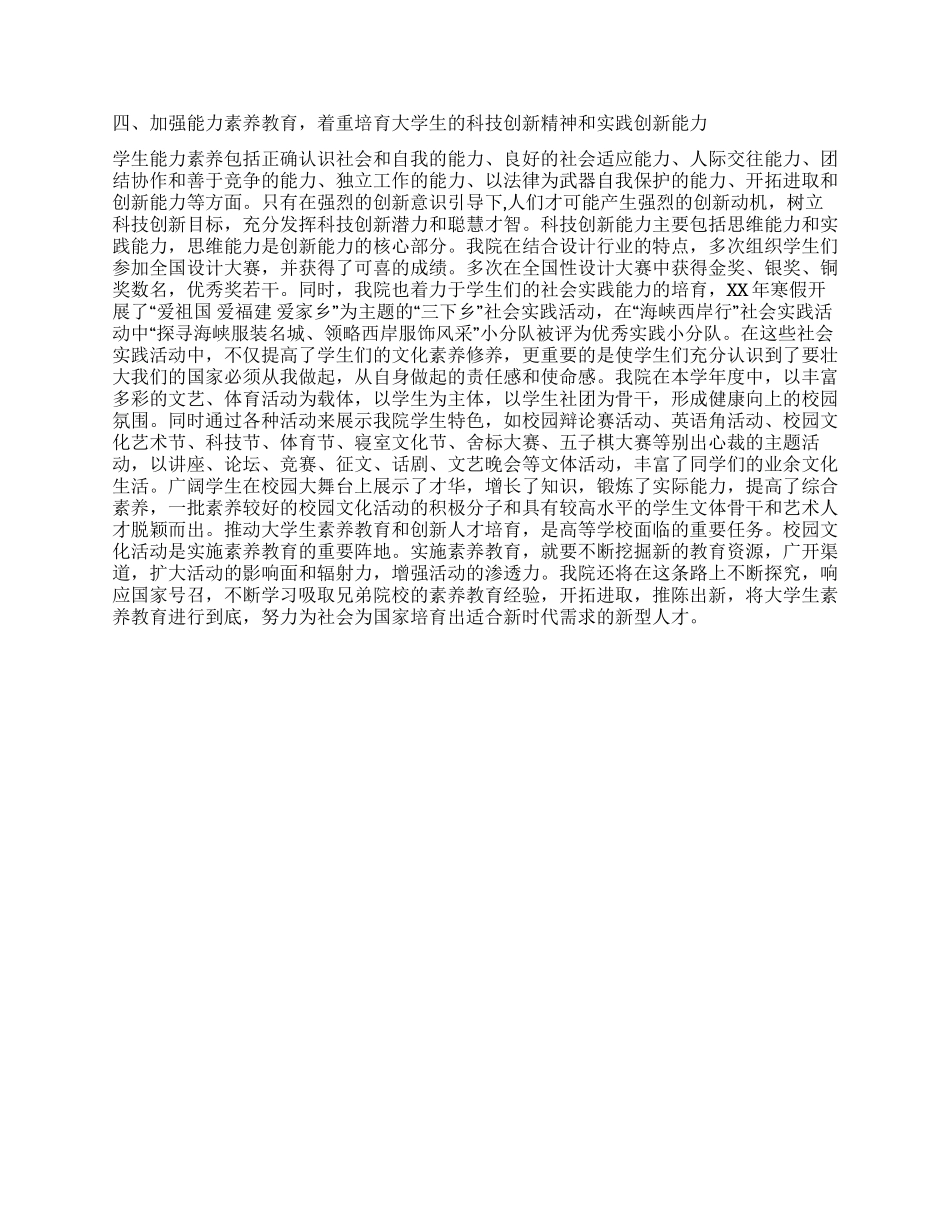 大学生素质教育活动总结_第2页