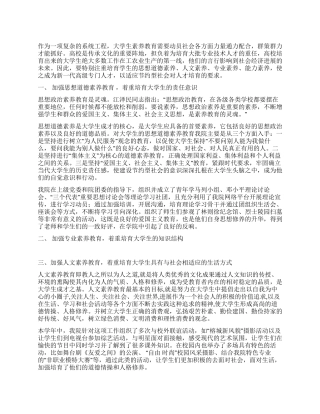 大学生素质教育活动总结