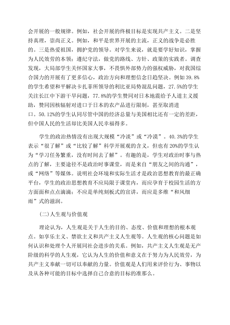 大学生素质调查报告范文2篇_第3页