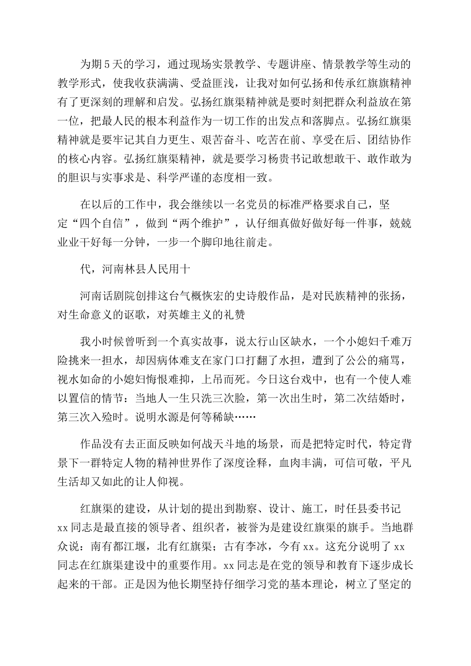 大学生红旗渠精神心得体会范文_第2页