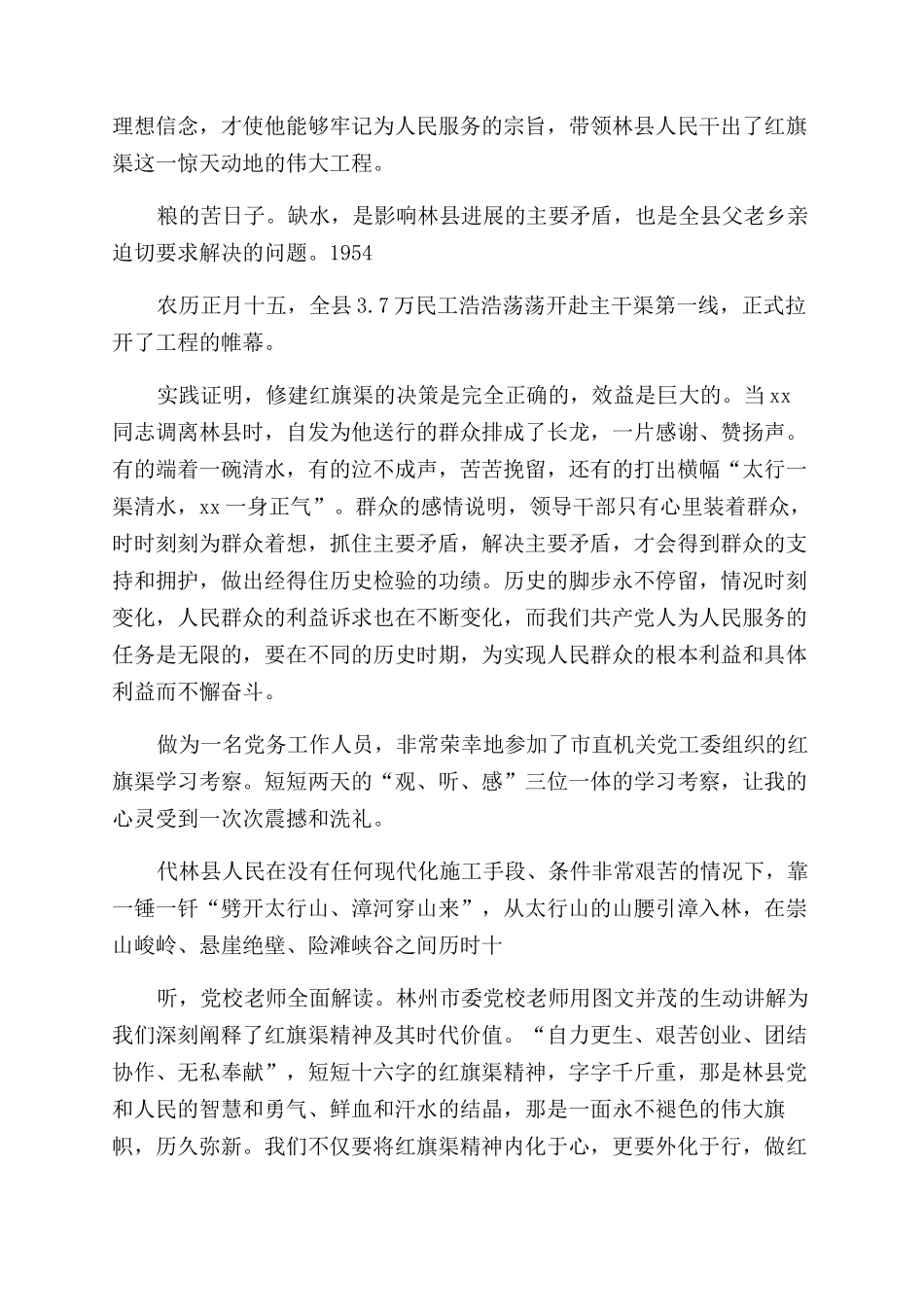 大学生红旗渠精神心得体会范文_第3页