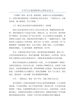大学生红旗渠精神心得体会范文