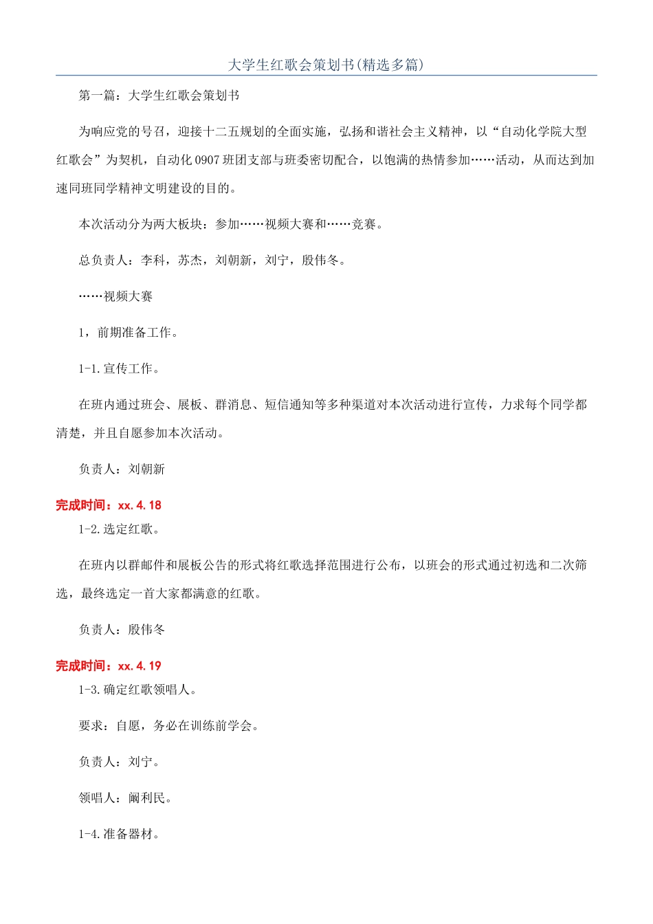 大学生红歌会策划书_第1页