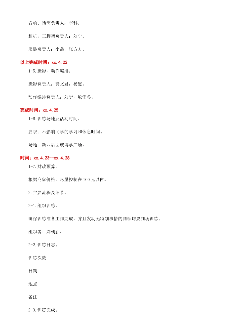 大学生红歌会策划书_第2页