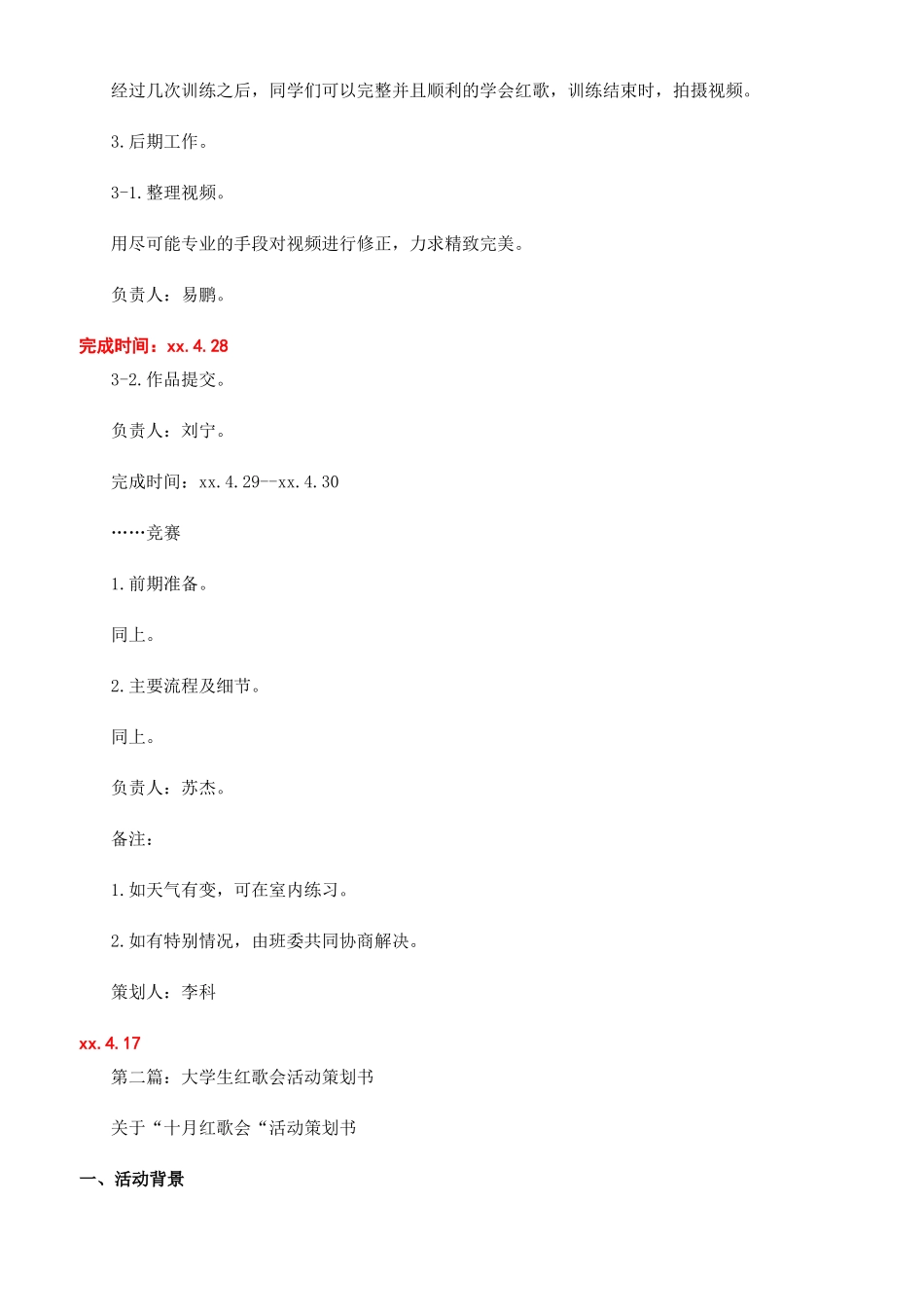 大学生红歌会策划书_第3页